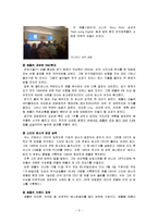[경영학] 아이팟, 코원 시장상황 분석 및 전략-5