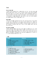 [경영학] 아이팟, 코원 시장상황 분석 및 전략-7