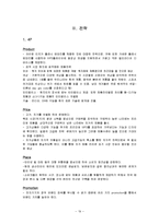 [경영학] 아이팟, 코원 시장상황 분석 및 전략-19