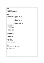 [경영전략] 아웃백 전략 및 성공요인 분석-2