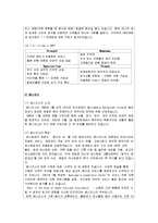 [경영전략] 아웃백 전략 및 성공요인 분석-18