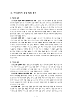 [이비즈니스] Voice Safer를 이용한 비즈니스 모델-4