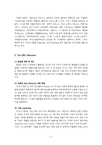 [조직행동] IBM KOREA를 통해 알아본 CEO의 리더십-5