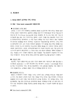 [조직행동] IBM KOREA를 통해 알아본 CEO의 리더십-8