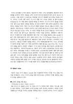 [조직행동] IBM KOREA를 통해 알아본 CEO의 리더십-9