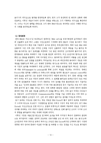 [조직행동] IBM KOREA를 통해 알아본 CEO의 리더십-13