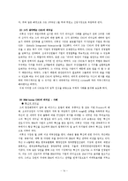 [조직행동] IBM KOREA를 통해 알아본 CEO의 리더십-14