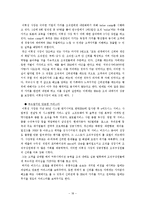 [조직행동] IBM KOREA를 통해 알아본 CEO의 리더십-18