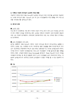 [조직행동] IBM KOREA를 통해 알아본 CEO의 리더십-19