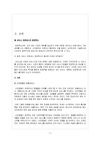 [서비스경영] 서비스 프로세스 경영혁신, 아웃소싱과 벤치마킹-3