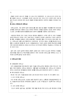 [서비스경영] 서비스 프로세스 경영혁신, 아웃소싱과 벤치마킹-4