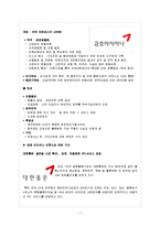 [서비스경영] 서비스 프로세스 경영혁신, 아웃소싱과 벤치마킹-7