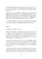 [서비스경영] 서비스 프로세스 경영혁신, 아웃소싱과 벤치마킹-8