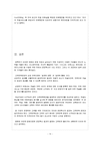 [서비스경영] 서비스 프로세스 경영혁신, 아웃소싱과 벤치마킹-15