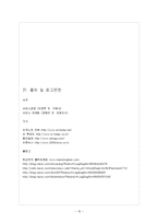 [서비스경영] 서비스 프로세스 경영혁신, 아웃소싱과 벤치마킹-16