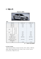 [마케팅] 현대자동차 에쿠스 EQUUS 2009 마케팅전략-4
