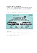 [마케팅] 현대자동차 에쿠스 EQUUS 2009 마케팅전략-12