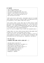 [경영전략] 아웃백의 마케팅 전략-5