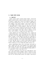 이슬람 경제 및 금융의 특징과 그 장단점-4