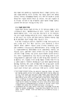 이슬람 경제 및 금융의 특징과 그 장단점-5