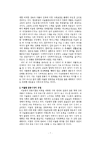 이슬람 경제 및 금융의 특징과 그 장단점-7