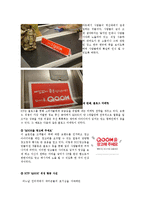[마케팅] 쿡 QOOK의 브랜드 이미지 강화 마케팅 전략-9