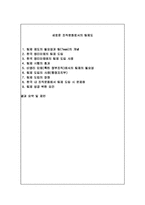 새로운 조직문화로서의 팀제도-1