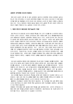 새로운 조직문화로서의 팀제도-2
