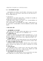 새로운 조직문화로서의 팀제도-9
