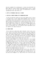 새로운 조직문화로서의 팀제도-11