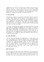 새로운 조직문화로서의 팀제도-13