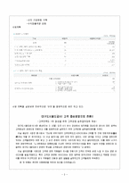 [서비스 경영론] 대구도시철도공사의 서비스실태 분석-3