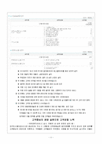 [서비스 경영론] 대구도시철도공사의 서비스실태 분석-4