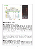 [서비스 경영론] 대구도시철도공사의 서비스실태 분석-8