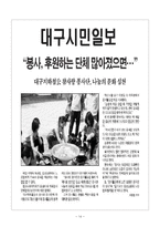 [서비스 경영론] 대구도시철도공사의 서비스실태 분석-14