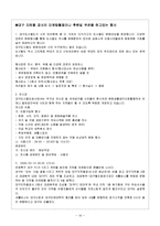 [서비스 경영론] 대구도시철도공사의 서비스실태 분석-16