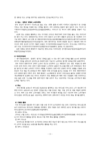 [국제마케팅] 라네즈 LANEIGE의 중국진출-9