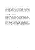 [국제마케팅] 라네즈 LANEIGE의 중국진출-10