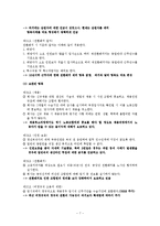 [인적자원관리] 기아자동차 단체협약서 분석-8