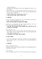 [인적자원관리] 기아자동차 단체협약서 분석-10