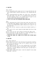[인적자원관리] 기아자동차 단체협약서 분석-12