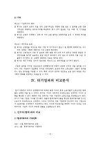 [인적자원관리] 기아자동차 단체협약서 분석-13