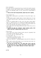 [인적자원관리] 기아자동차 단체협약서 분석-17