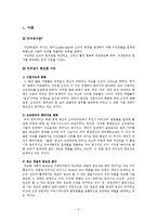 [조직행위론] 유비와 조조 리더십-3