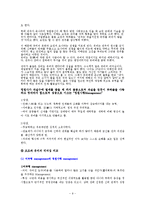 [조직행위론] 유비와 조조 리더십-9