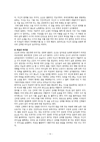 [조직행위론] 유비와 조조 리더십-13