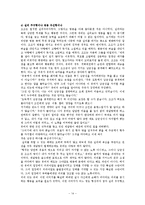 [조직행위론] 유비와 조조 리더십-14