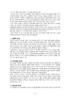 [조직행위론] 유비와 조조 리더십-17