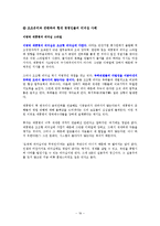[조직행위론] 유비와 조조 리더십-19