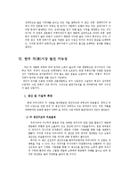 한국 차(茶)산업의 현황과 전망-12